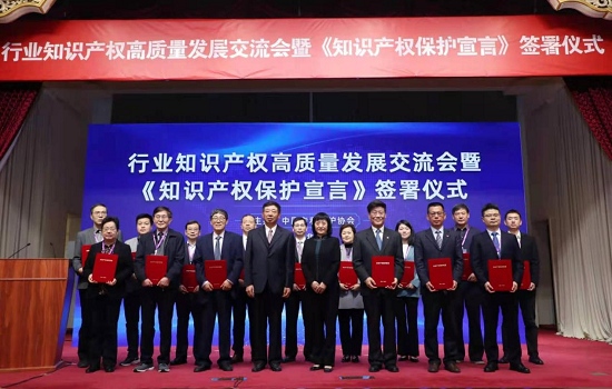 保护行业创新中国家电协会签署知识产权保护宣言