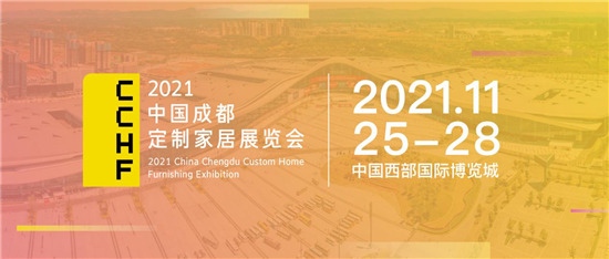 【官宣】华南定制看广州西部定制看成都2021中国（成都）定制家居展定档