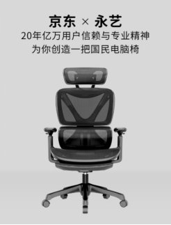 京东居家携手永艺618首发XY电脑椅开启千元真双背椅时代