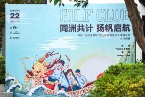 2021“马可波罗杯” 华人设计师高尔夫球俱乐部例赛杭州站圆满落幕